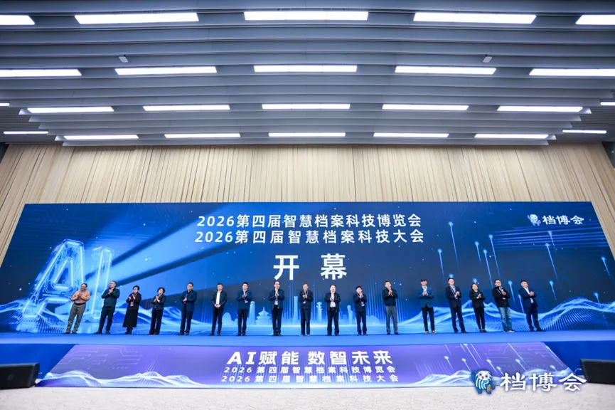 AI赋能数智未来|星汉信息深度参与第四届智慧档案科技博览会缩略图
