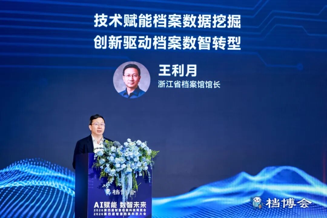 AI赋能数智未来|星汉信息深度参与第四届智慧档案科技博览会配图