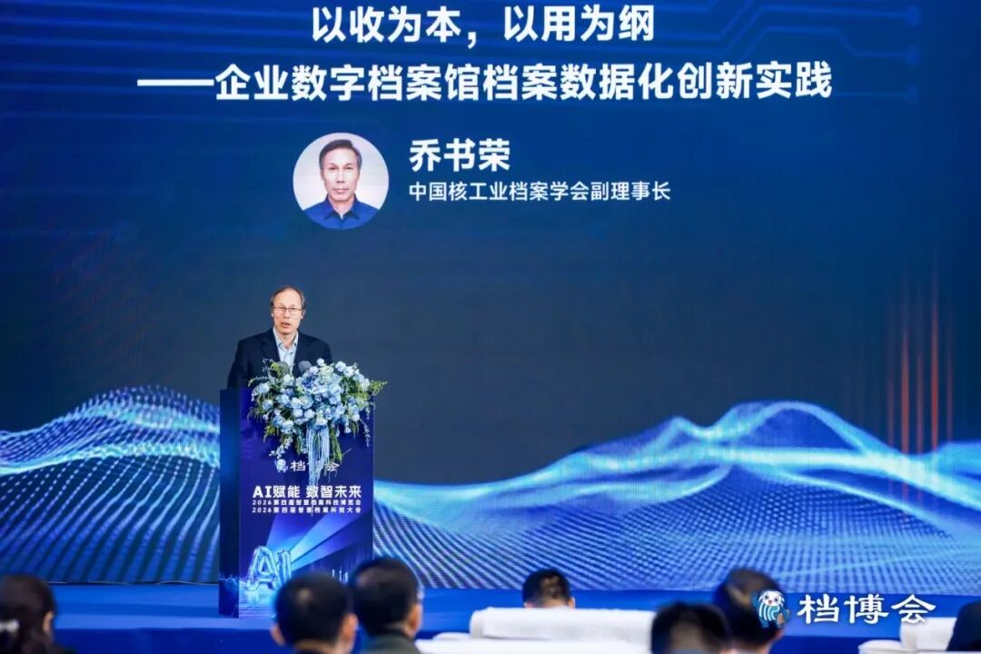 AI赋能数智未来|星汉信息深度参与第四届智慧档案科技博览会配图