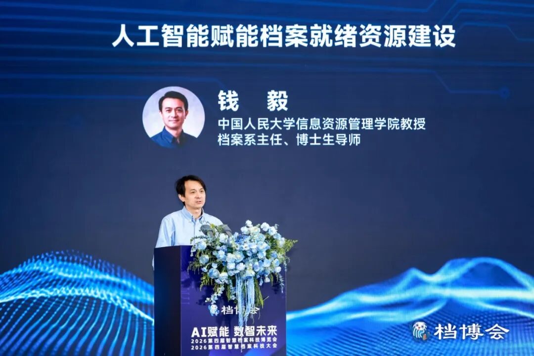 AI赋能数智未来|星汉信息深度参与第四届智慧档案科技博览会配图