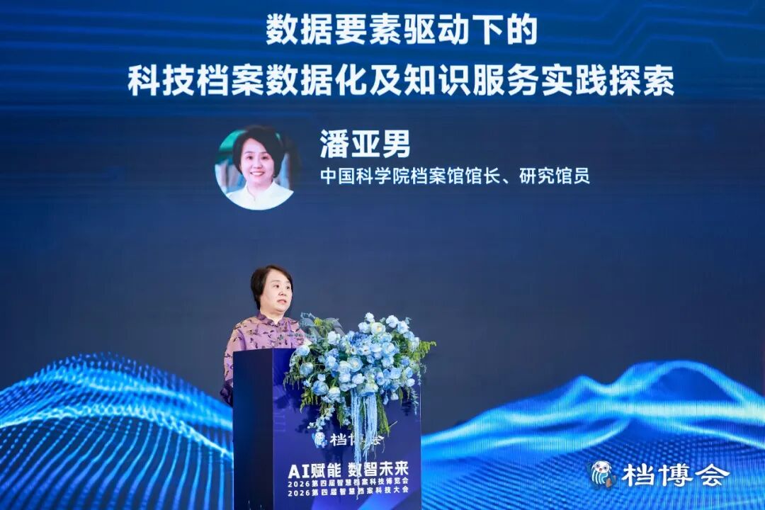 AI赋能数智未来|星汉信息深度参与第四届智慧档案科技博览会配图
