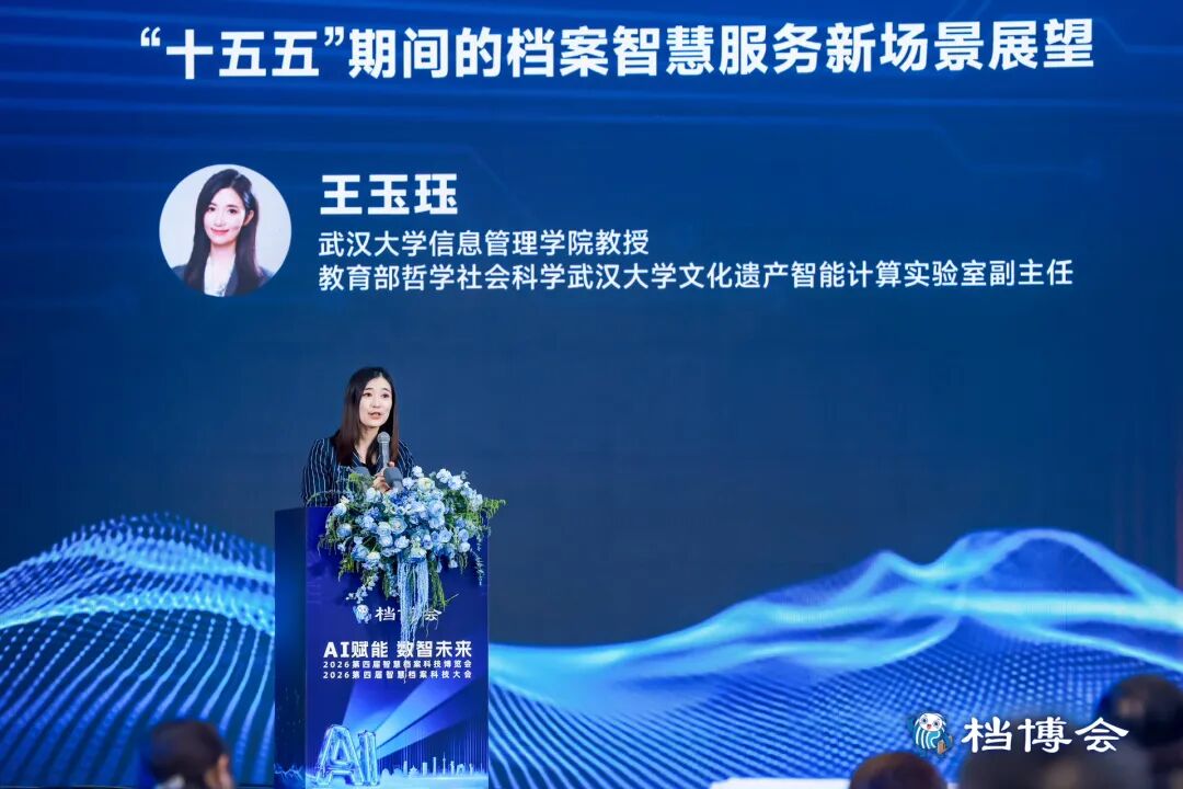 AI赋能数智未来|星汉信息深度参与第四届智慧档案科技博览会配图