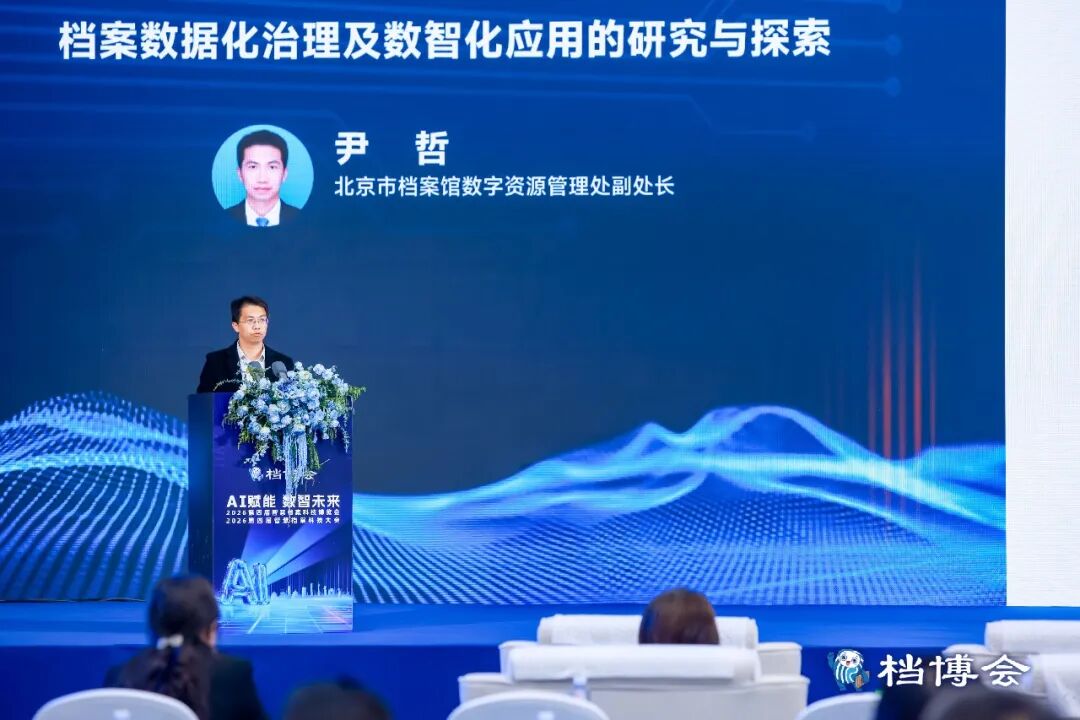 AI赋能数智未来|星汉信息深度参与第四届智慧档案科技博览会配图