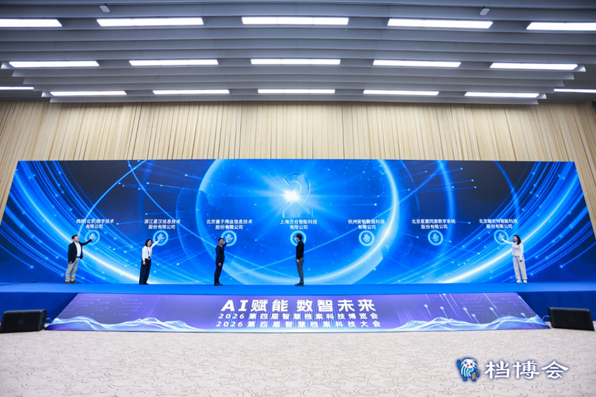 AI赋能数智未来|星汉信息深度参与第四届智慧档案科技博览会配图