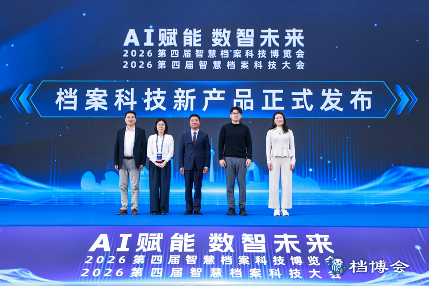 AI赋能数智未来|星汉信息深度参与第四届智慧档案科技博览会配图