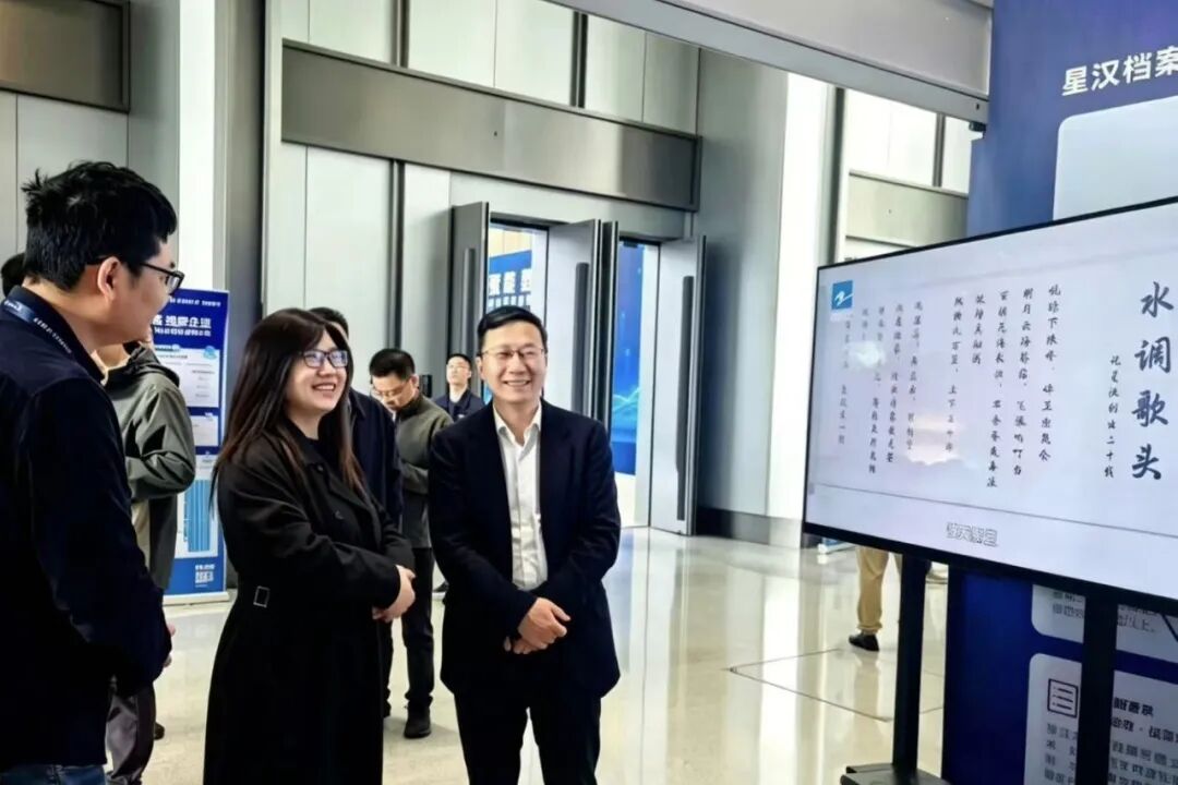 AI赋能数智未来|星汉信息深度参与第四届智慧档案科技博览会配图