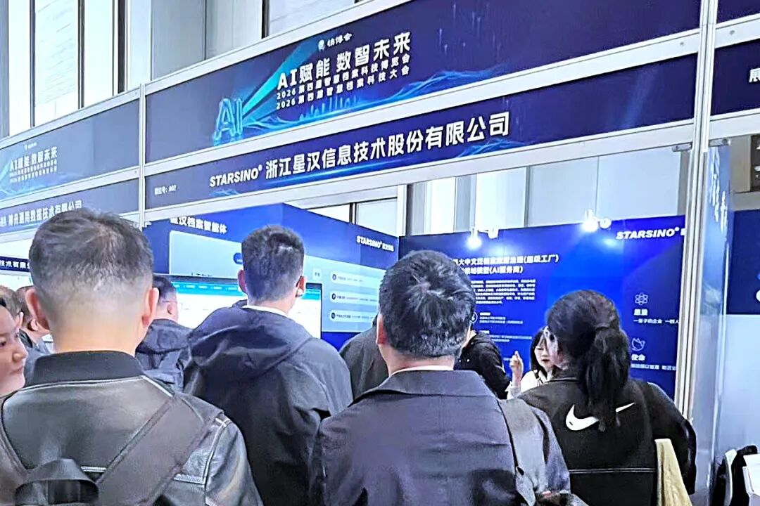 AI赋能数智未来|星汉信息深度参与第四届智慧档案科技博览会配图