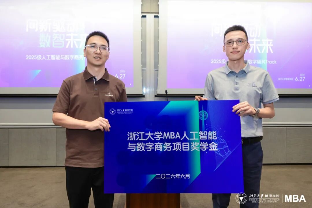 百卅聚力｜星汉信息设立专项基金，助力MBA人工智能Track温暖启航配图