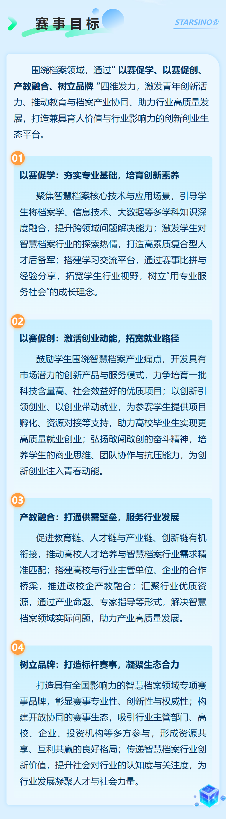 大赛通知｜关于举办2026第二届星汉杯大学生智慧档案创新创业大赛配图