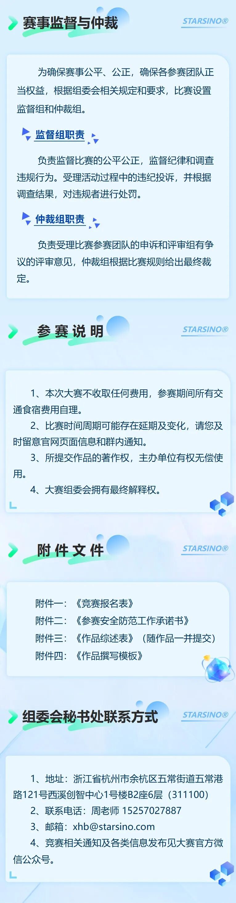 大赛通知｜关于举办2026第二届星汉杯大学生智慧档案创新创业大赛配图